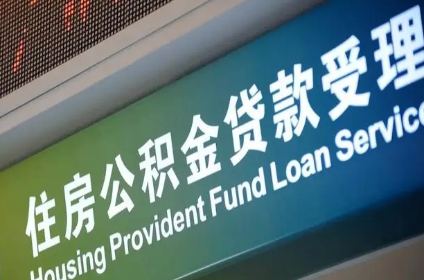 公积金联名卡怎么更换-潍坊公积金代办平台